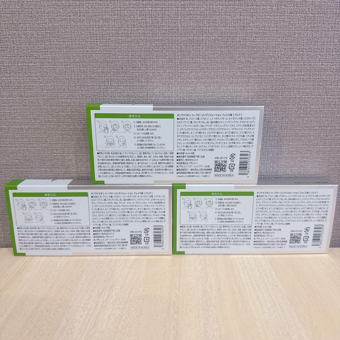 ◆新品未開封◆３箱セットon: myskin オンマイスキン ハーブピーリング