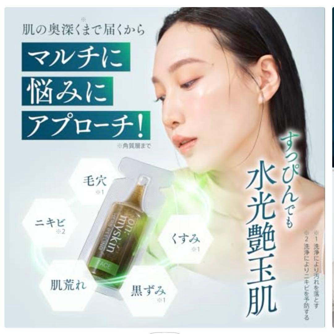 ◆新品未開封◆３箱セットon: myskin オンマイスキン ハーブピーリング
