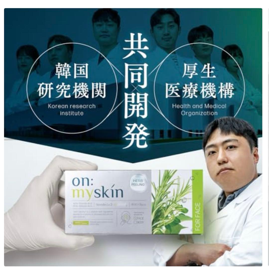 ◆新品未開封◆３箱セットon: myskin オンマイスキン ハーブピーリング