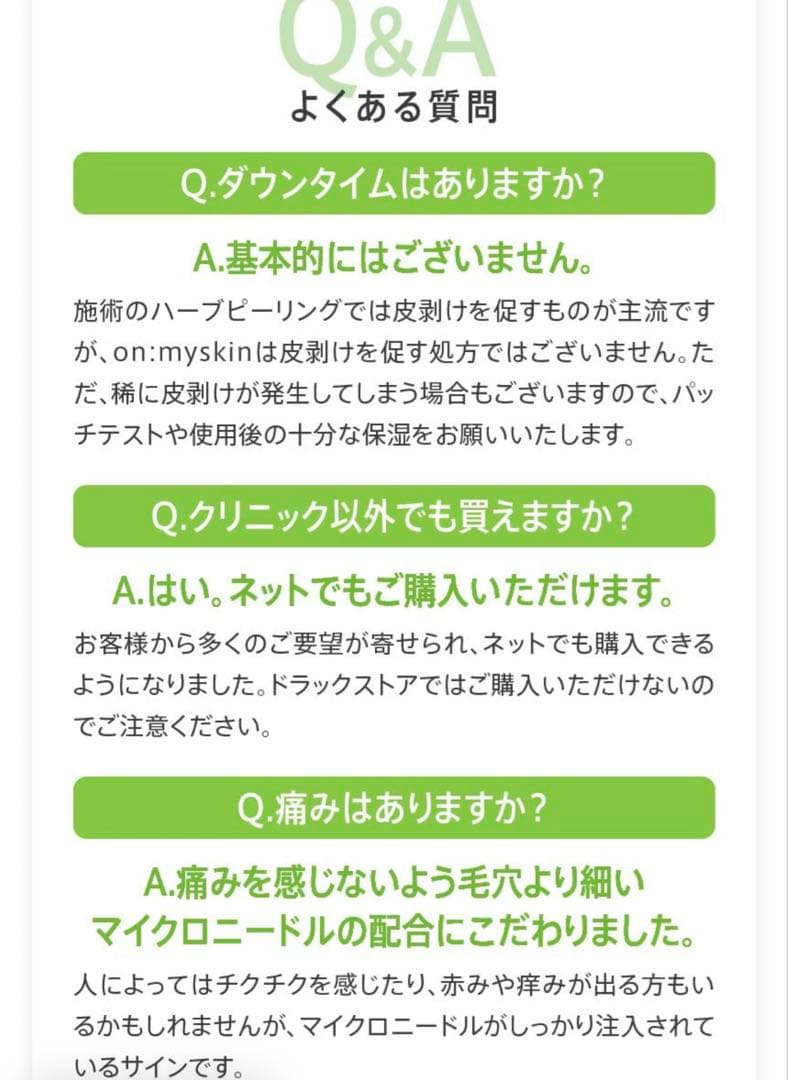 ◆新品未開封◆３箱セットon: myskin オンマイスキン ハーブピーリング