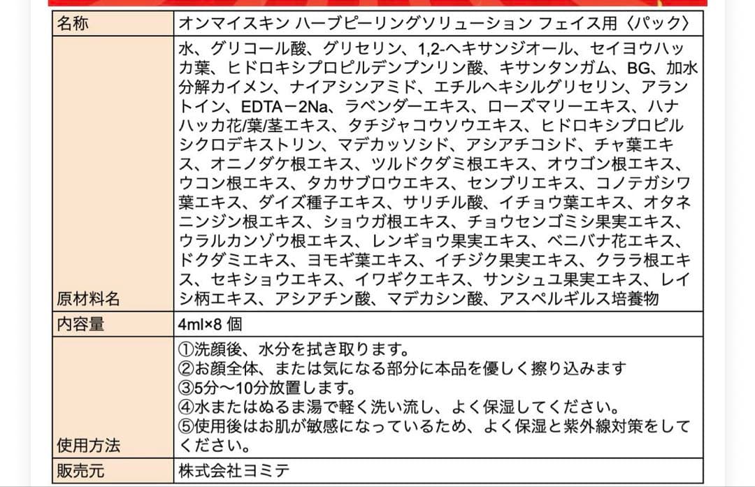 ◆新品未開封◆３箱セットon: myskin オンマイスキン ハーブピーリング