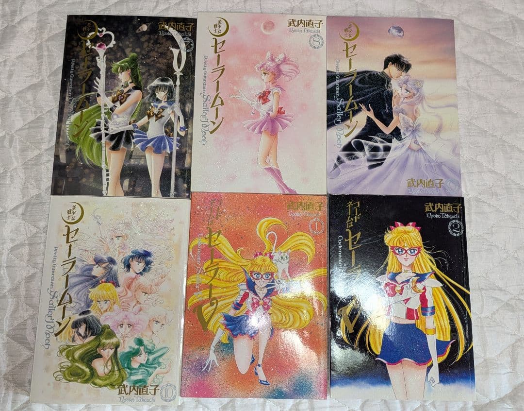 セーラームーン 全10巻　コードネームはセーラーV　全2巻　完全版　セット