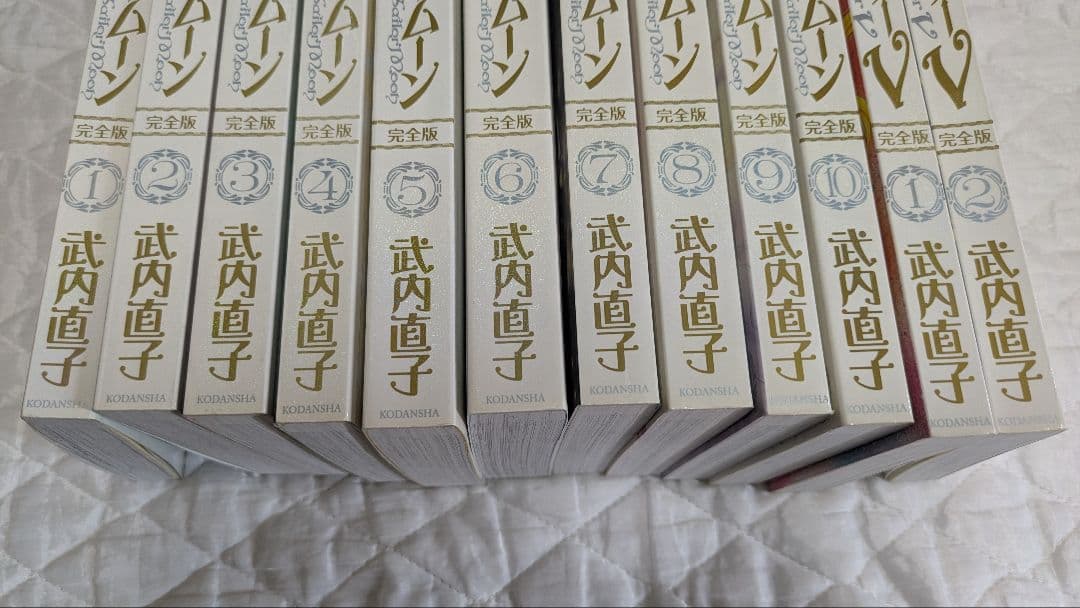 セーラームーン 全10巻　コードネームはセーラーV　全2巻　完全版　セット