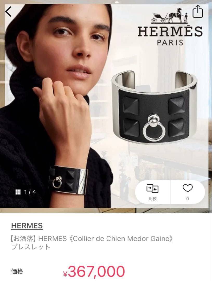 美品 HERMES ブレスレット バングル