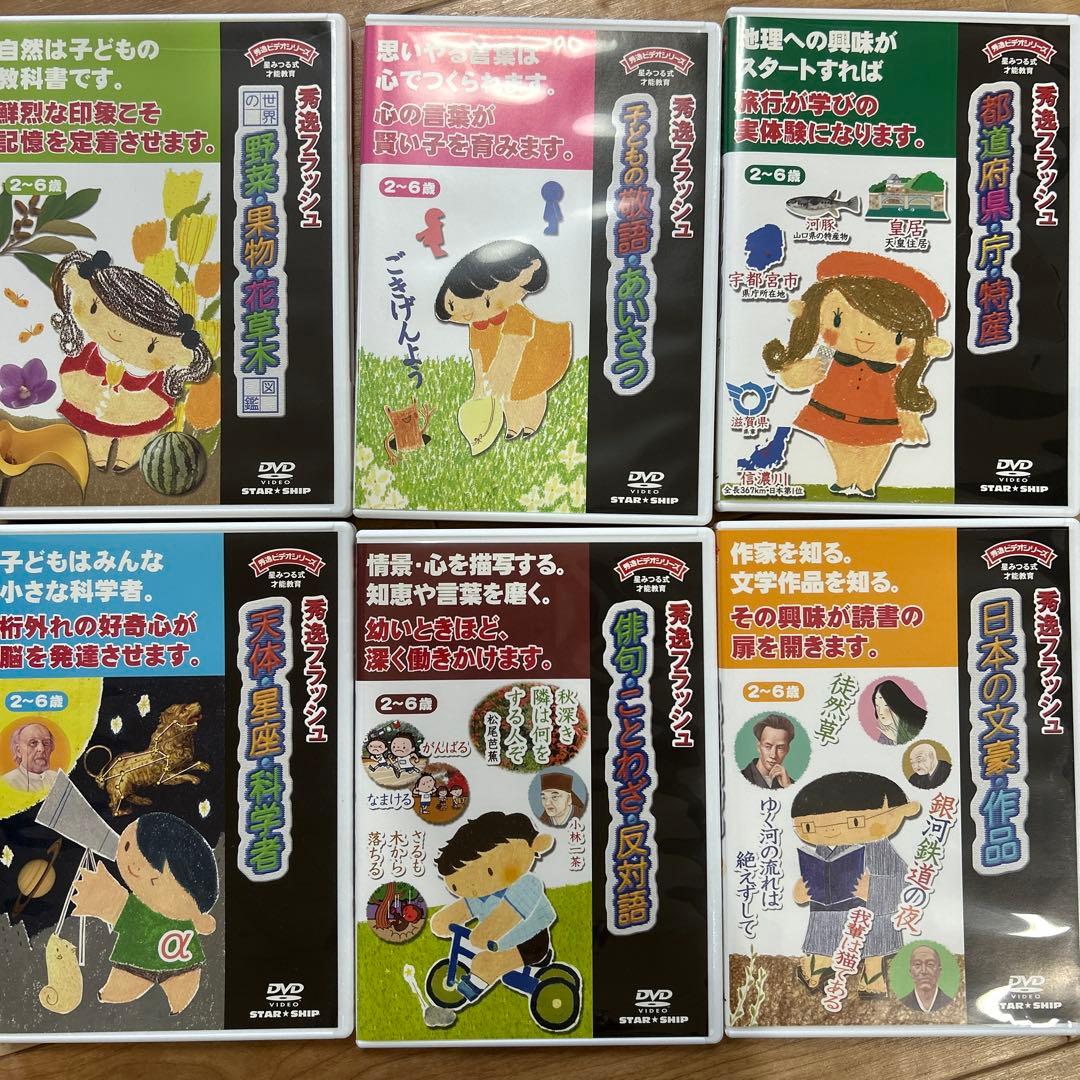 星みつる式才能教育 秀逸フラッシュDVD全巻セット