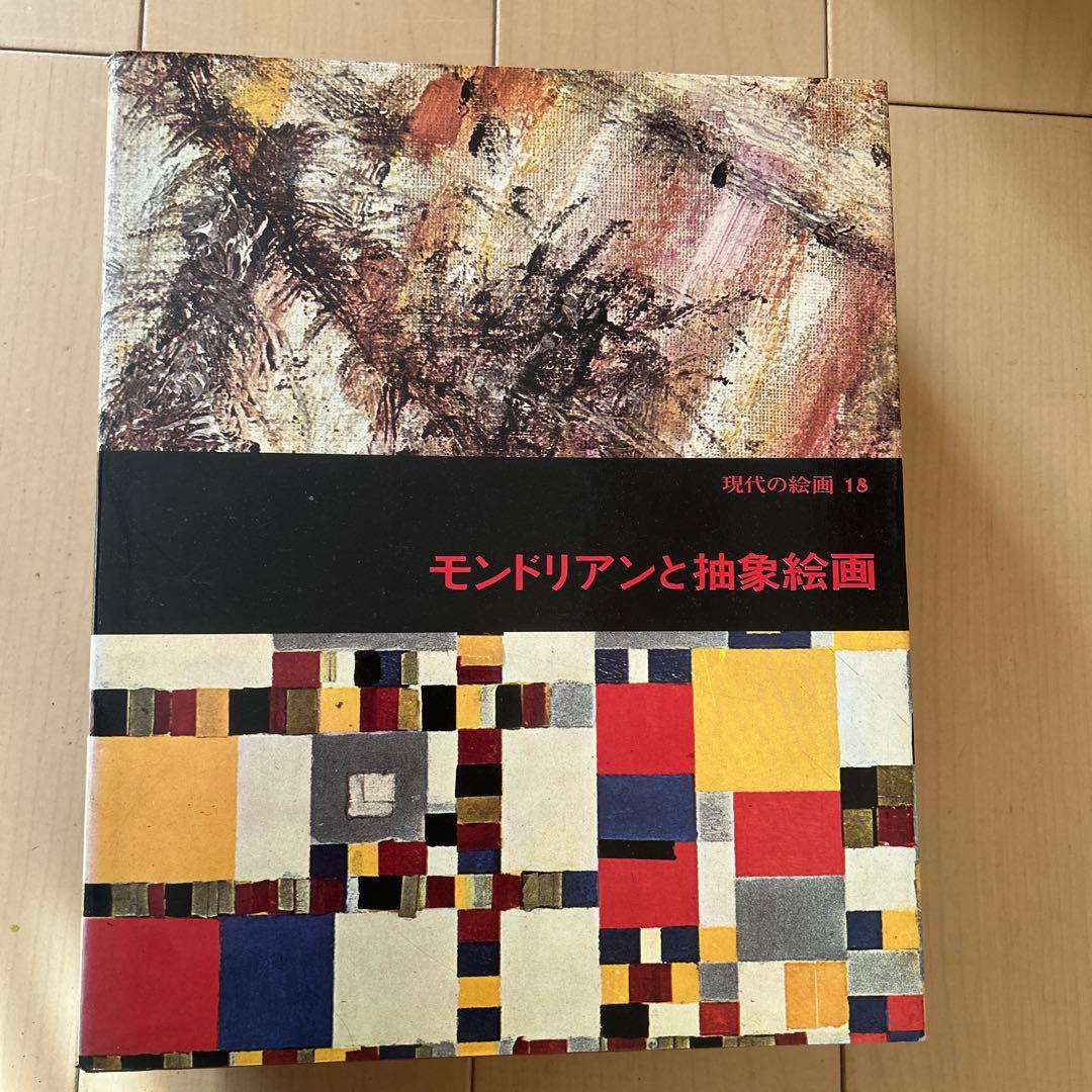 現代の絵画　平凡社　1〜21➕24 全22冊 昭和51年等　ヴィンテージ レア