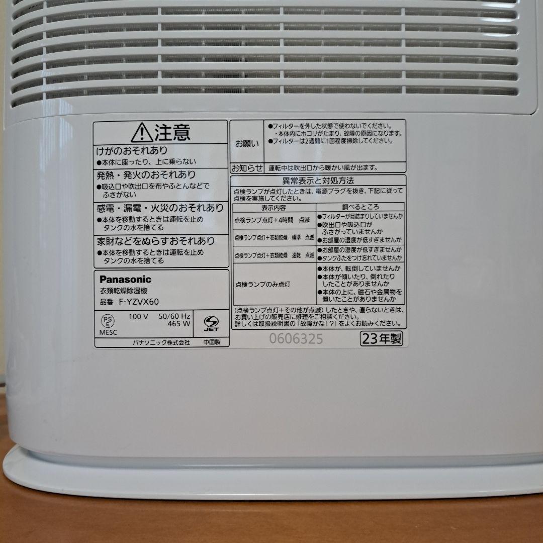 zagaato 2023年度製　パナソニック　 衣類乾燥除湿器