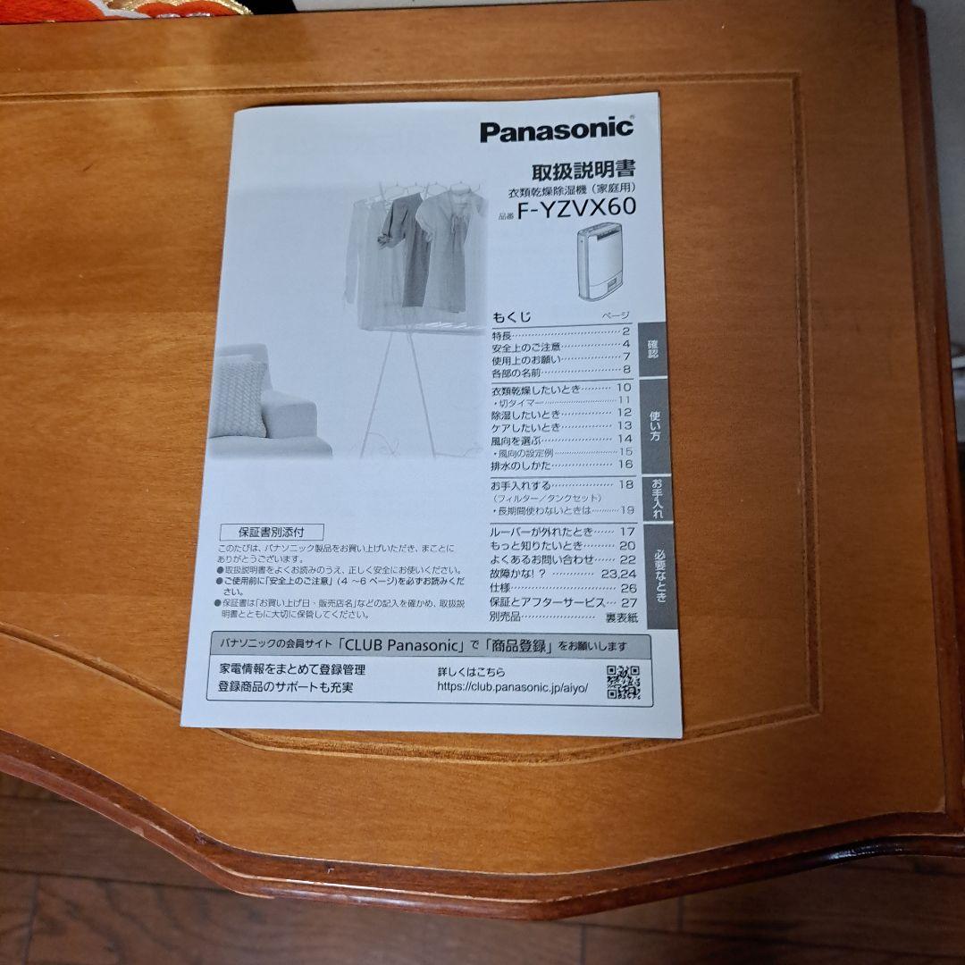 zagaato 2023年度製　パナソニック　 衣類乾燥除湿器