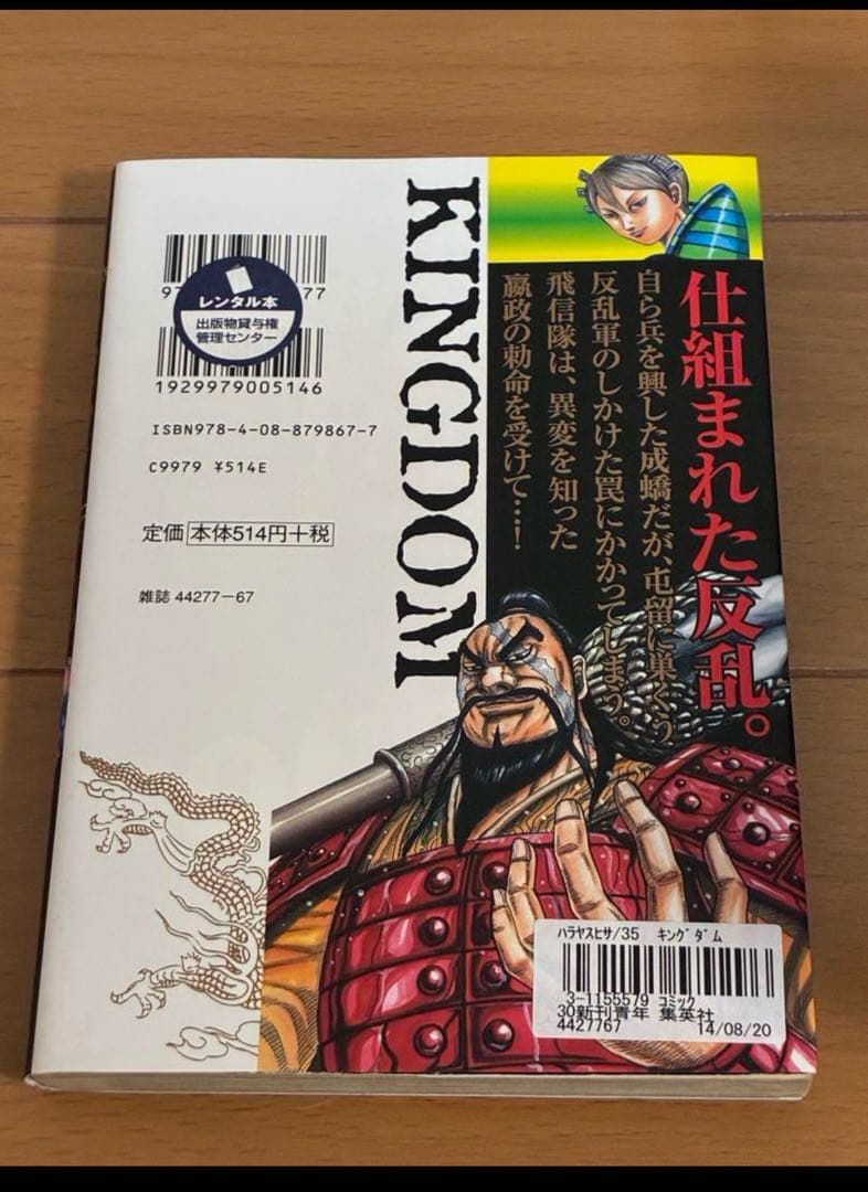 キングダム　1〜64巻