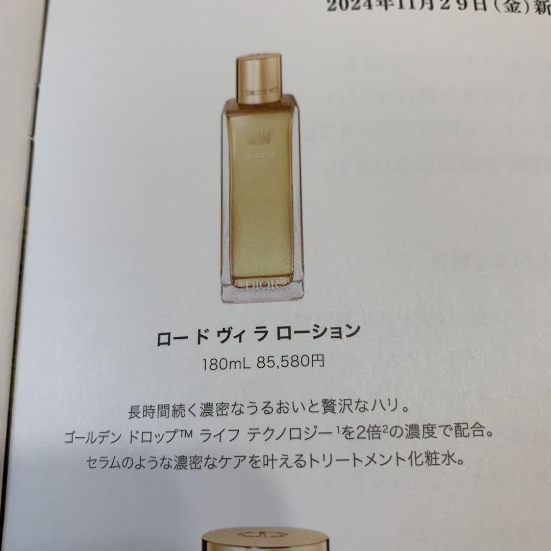 本日限定⭐︎DIOR L'OR DE VIE トライアルセット