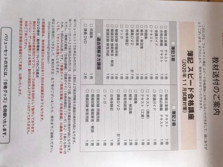 フォーサイト簿記3級・2級問題集&解答 DVD付、簿記二級過去問集