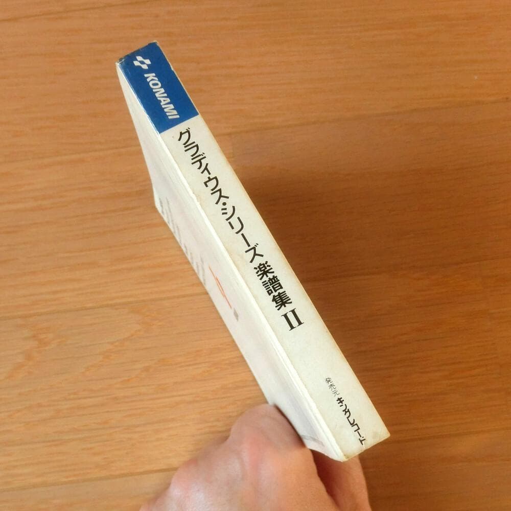 【レア】楽譜『グラディウス・シリーズ 楽譜集Ⅱ』