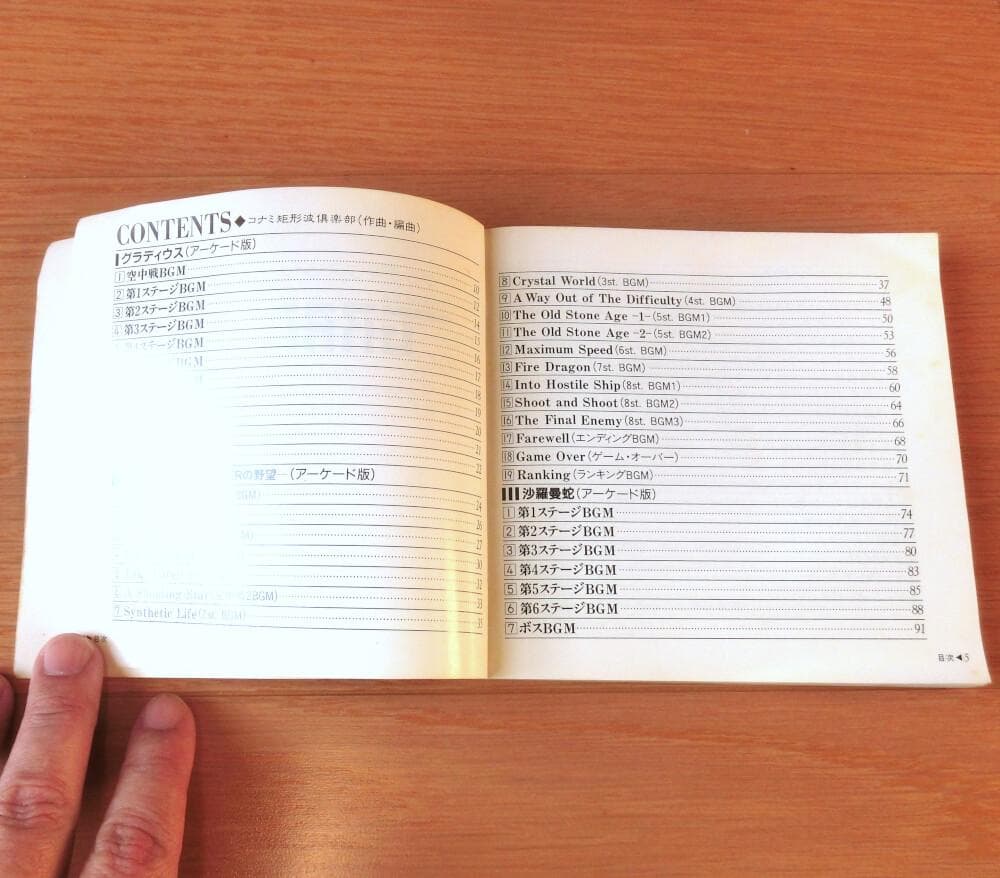 【レア】楽譜『グラディウス・シリーズ 楽譜集Ⅱ』