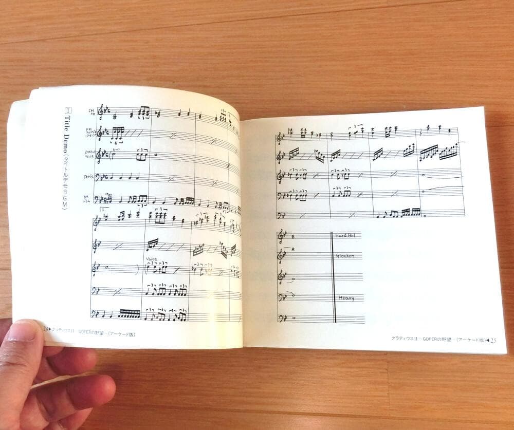 【レア】楽譜『グラディウス・シリーズ 楽譜集Ⅱ』