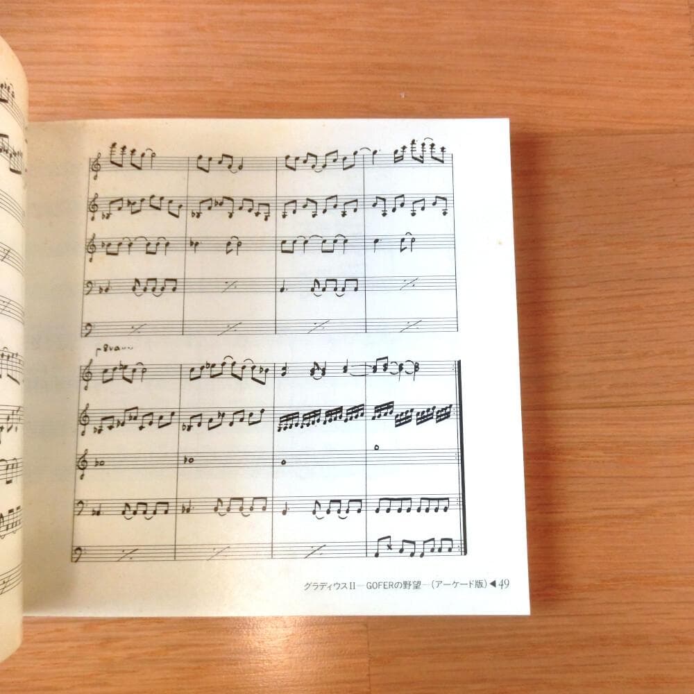 【レア】楽譜『グラディウス・シリーズ 楽譜集Ⅱ』
