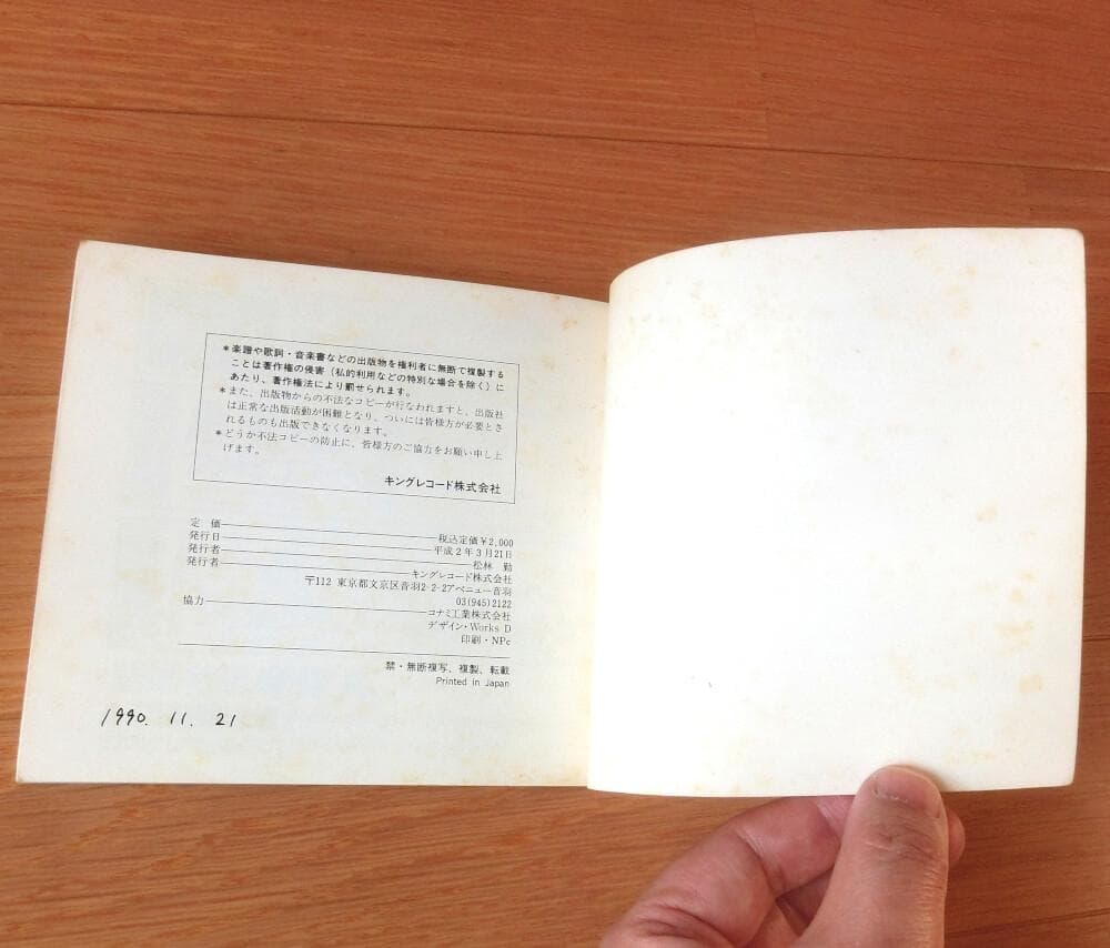 【レア】楽譜『グラディウス・シリーズ 楽譜集Ⅱ』