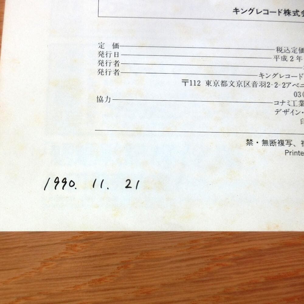 【レア】楽譜『グラディウス・シリーズ 楽譜集Ⅱ』
