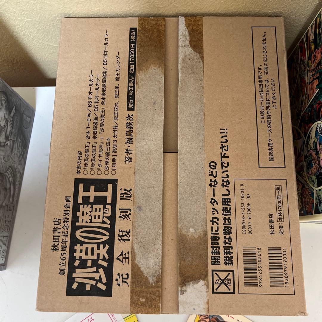 沙漠の魔王 完全復刻版 秋田書店創立65周年特別企画 福島鉄次 丸尾末広