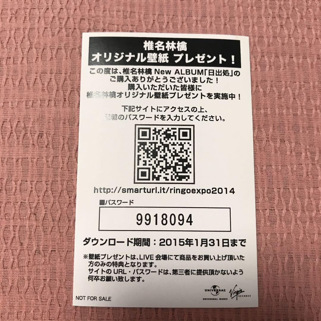 東京事変 椎名林檎 BonVoyage 日出処 扇子