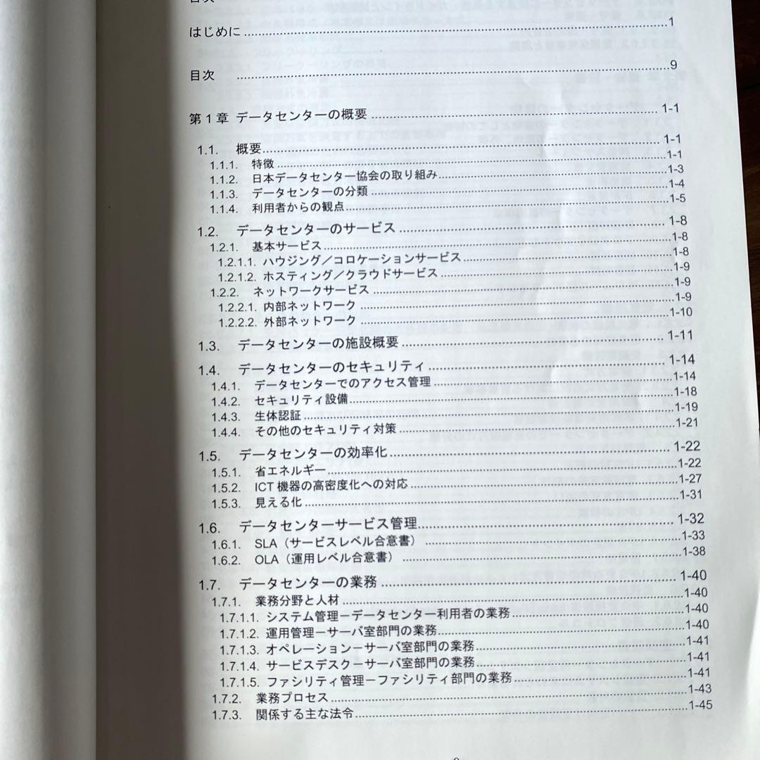 データセンター　サーバ室技術ガイドブック