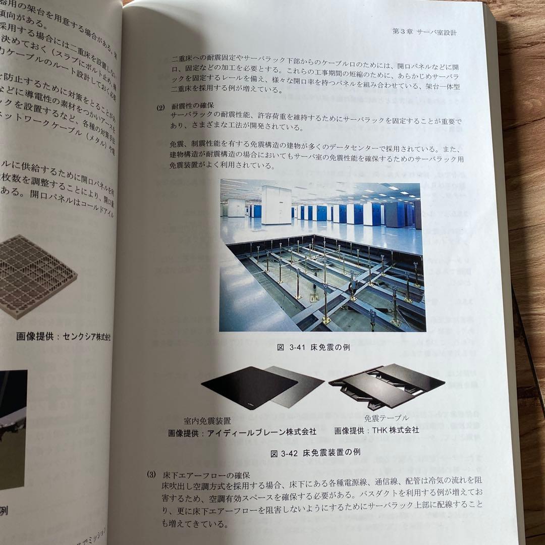 データセンター　サーバ室技術ガイドブック