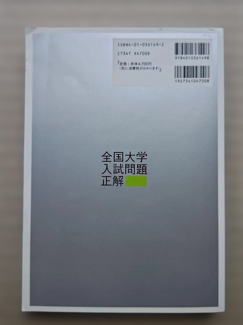 全国大学入試問題正解 数学 2006年