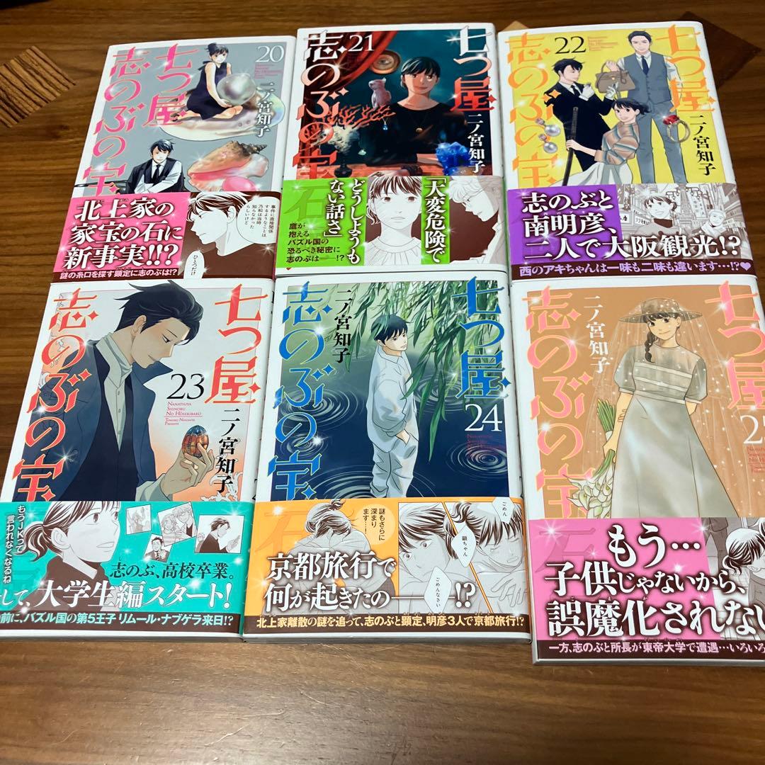 七つ屋志のぶの宝石匣　1〜25巻　二ノ宮知子　中古本