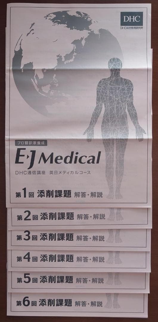 DHC 英日メディカルコース 送料込