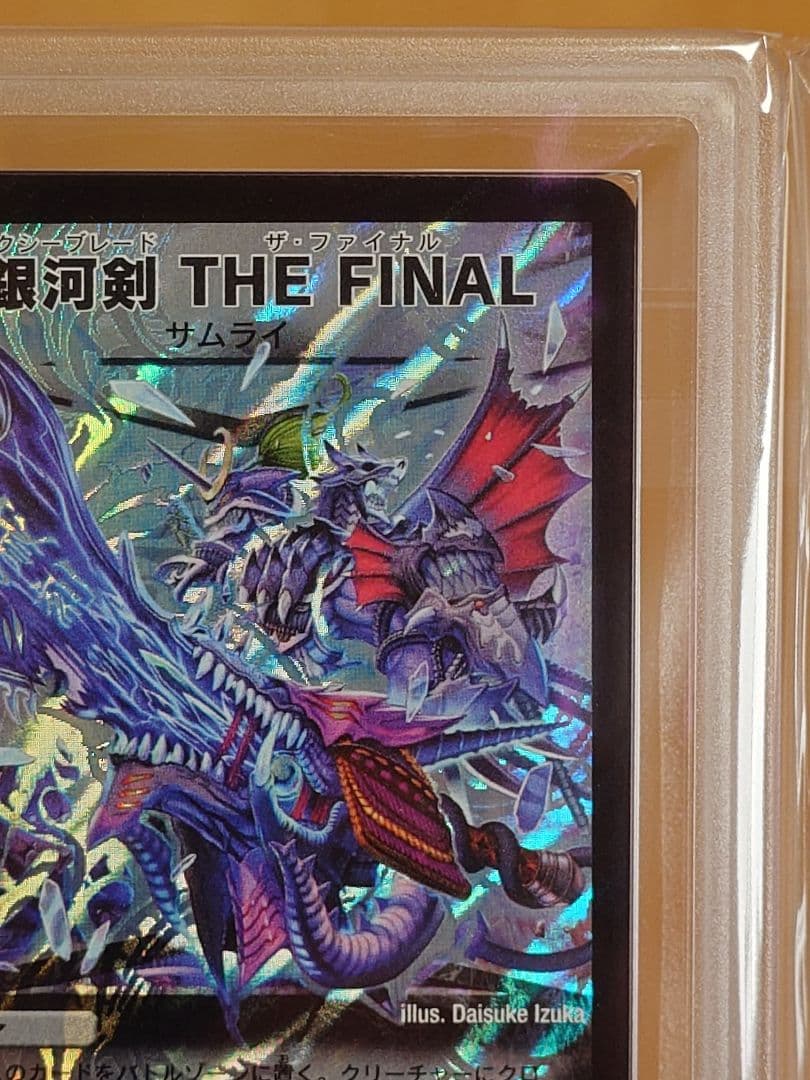 デュエルマスターズ　超銀河剣 THE FINAL　初期　ARS鑑定:10