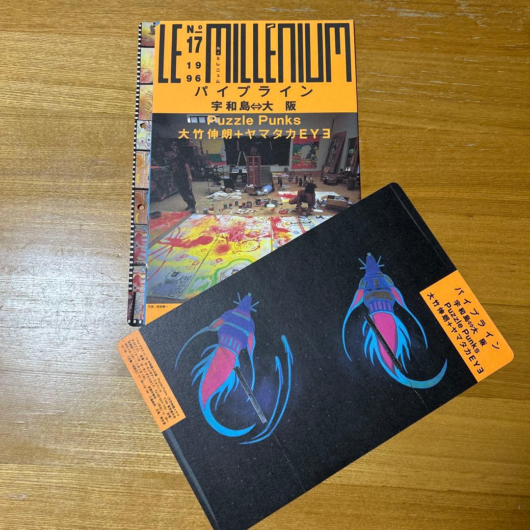 【専用】LE MILLENIUM '94-'99 ル・ミレニュム 23冊セット