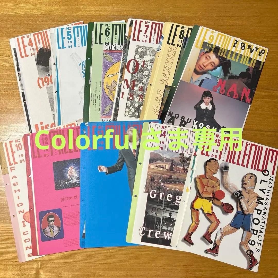 【専用】LE MILLENIUM '94-'99 ル・ミレニュム 23冊セット
