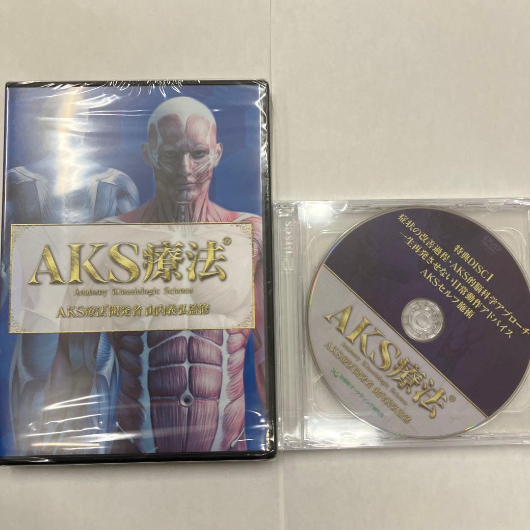 山内義弘なAKS療法