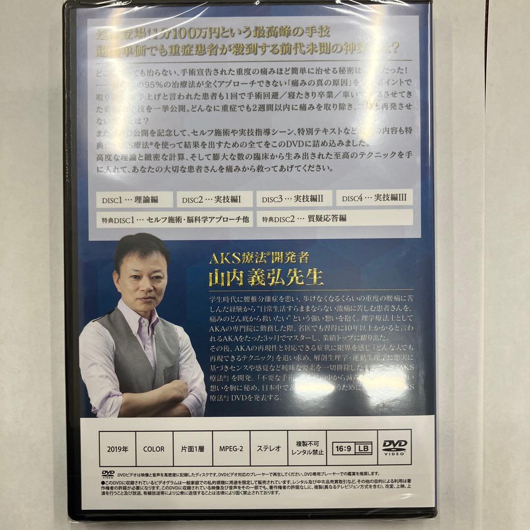 山内義弘なAKS療法