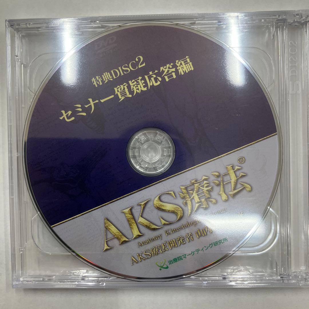 山内義弘なAKS療法