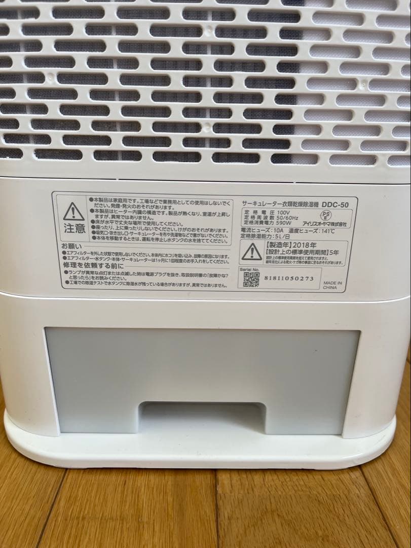 【美品】アイリスオーヤマ　サーキュレーター 衣類乾燥除湿機　DDC-50