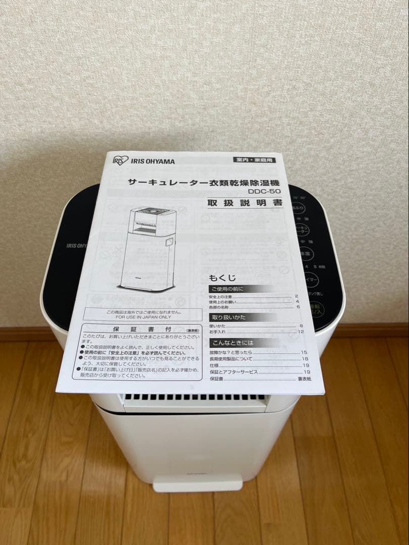 【美品】アイリスオーヤマ　サーキュレーター 衣類乾燥除湿機　DDC-50