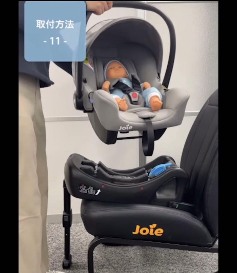 ジョイー joie アイスナグ　アイベース チャイルドシート　ISOFIX