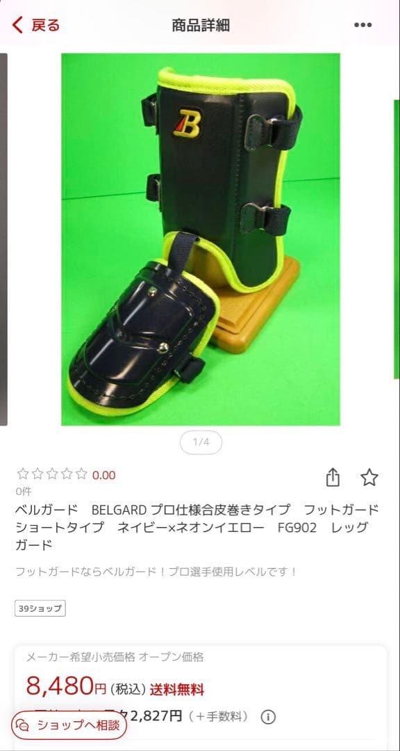 【ベルガード】エルボーガード,フットガードセット　両打者