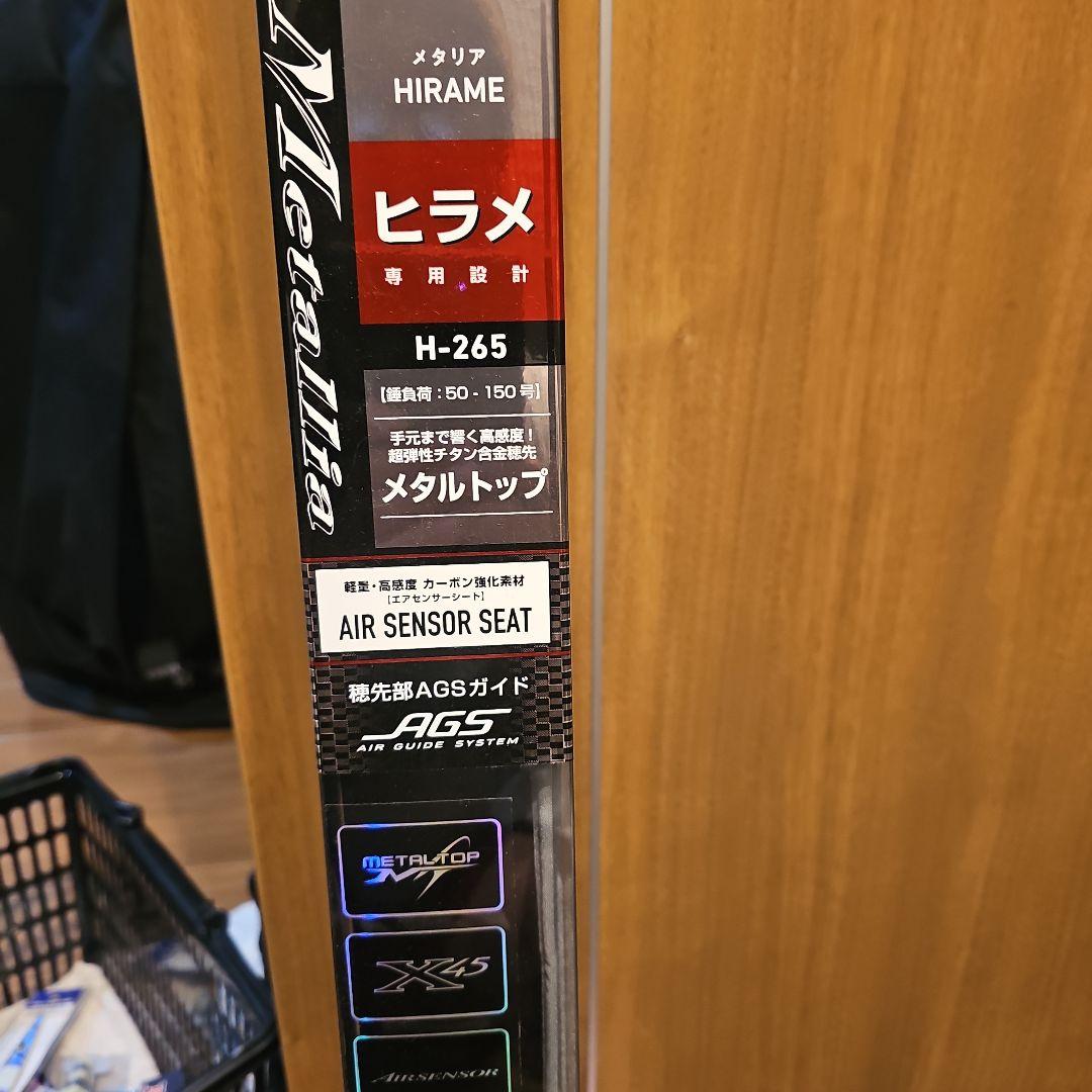 DAIWAメタリア　ヒラメ　H265