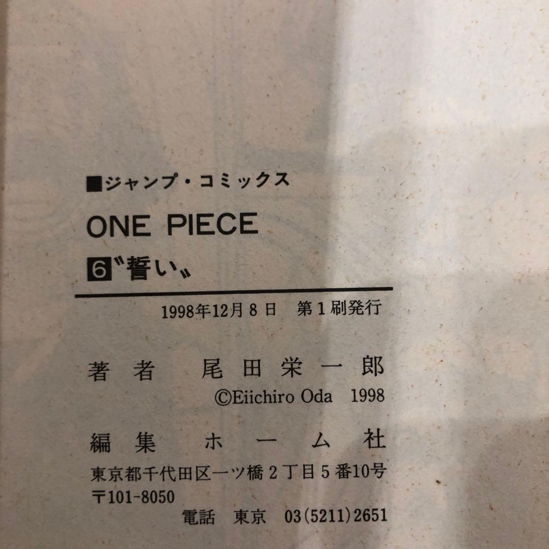 ONE PIECE　1〜6巻　全巻初版発行　小冊子付き　匿名配送