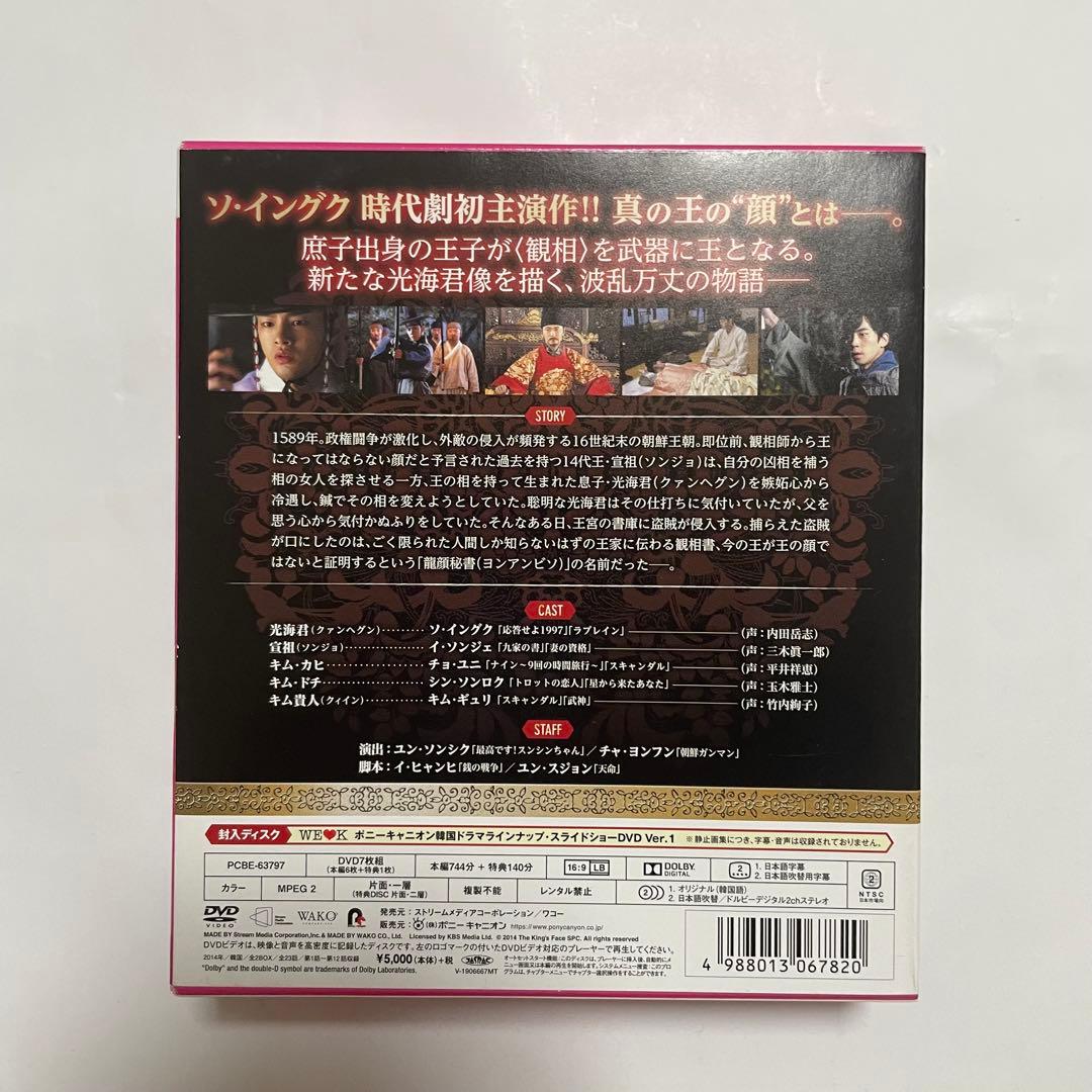 ★美品　廃盤　希少★韓国ドラマ「王の顔」コンパクトDVD-BOX ソイングク