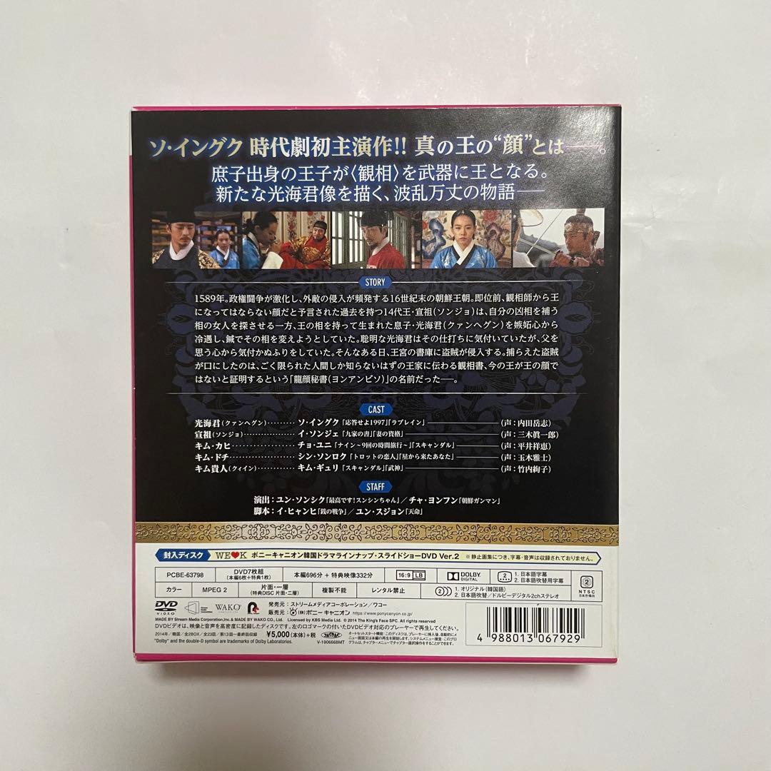 ★美品　廃盤　希少★韓国ドラマ「王の顔」コンパクトDVD-BOX ソイングク