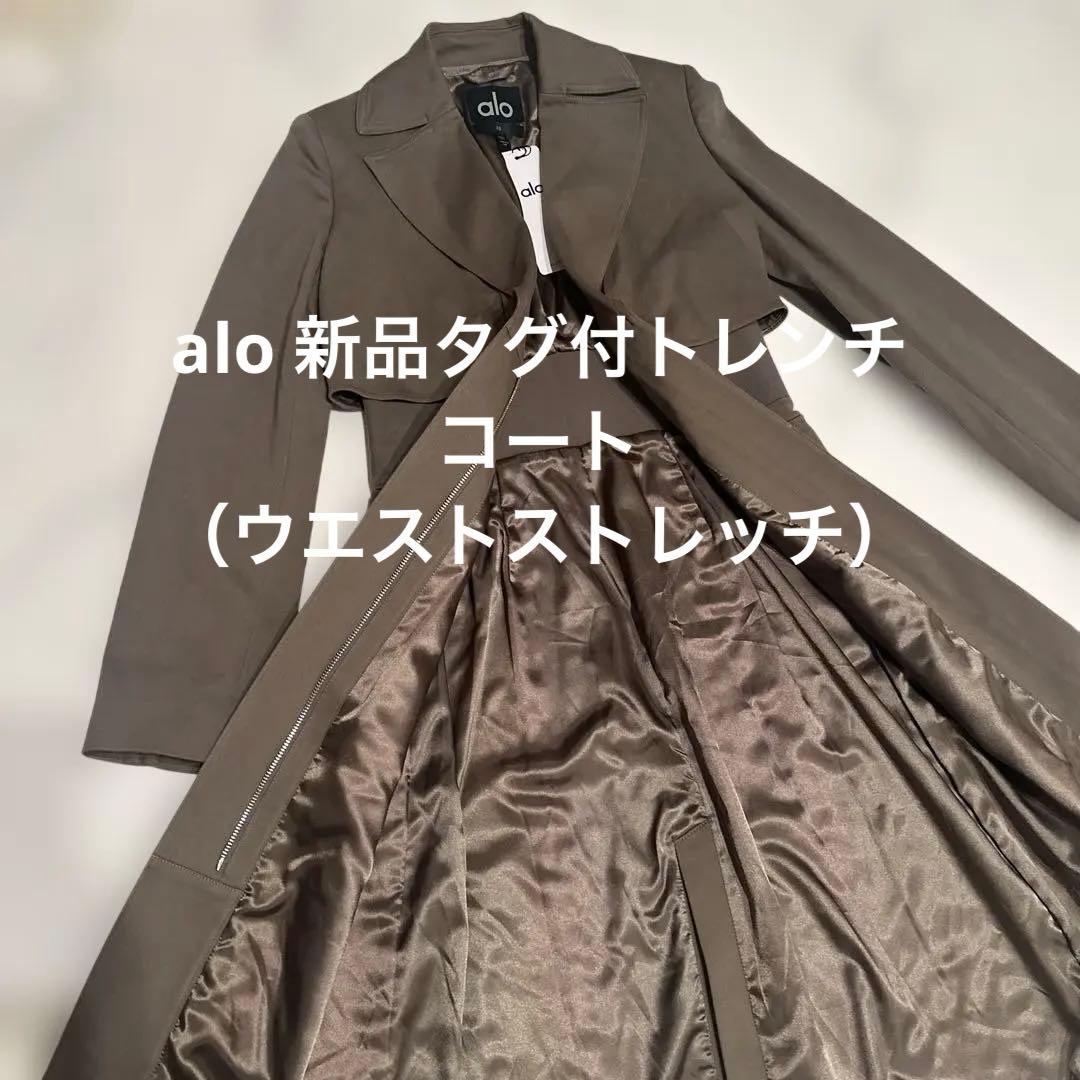 完売品定価9万円　新品タグ付ハワイ購入　ALO YOGA コート