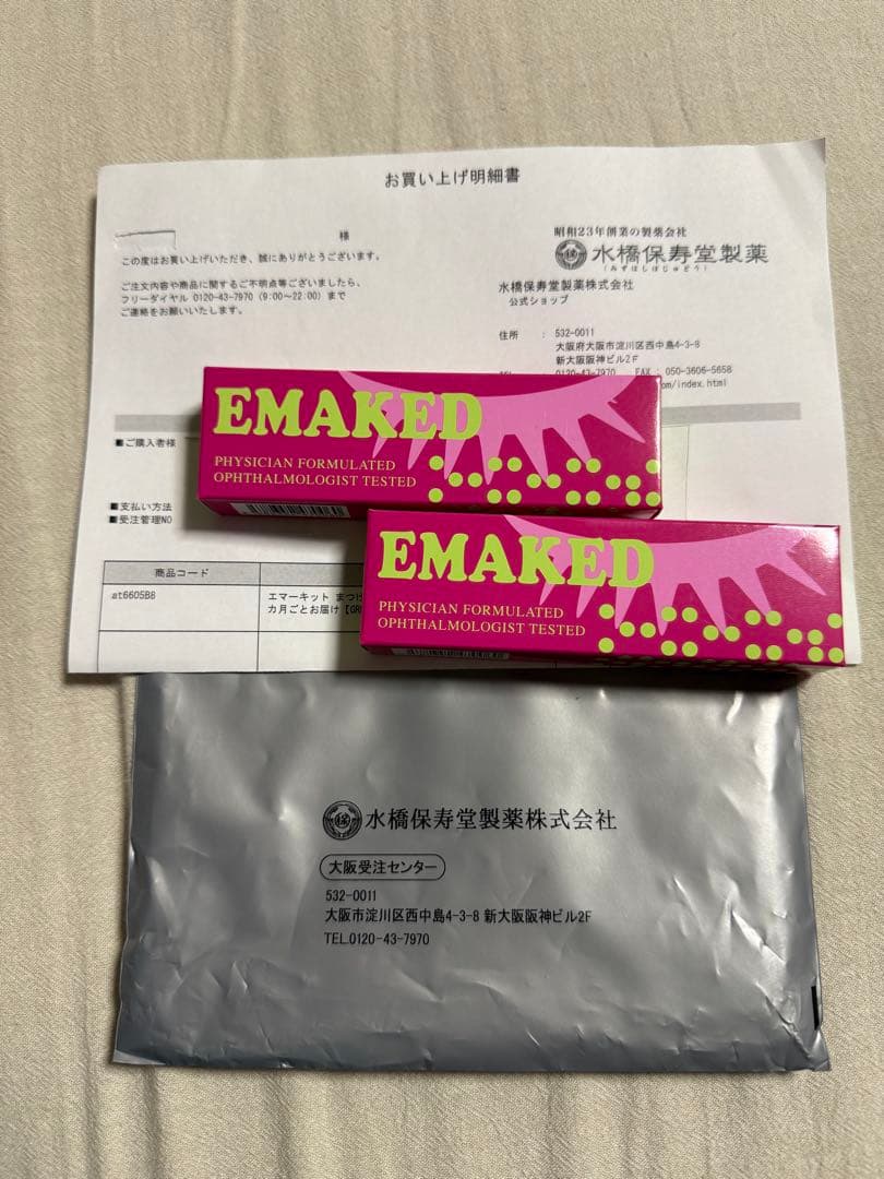 【新品】まつげ美容液エマーキット2個セット