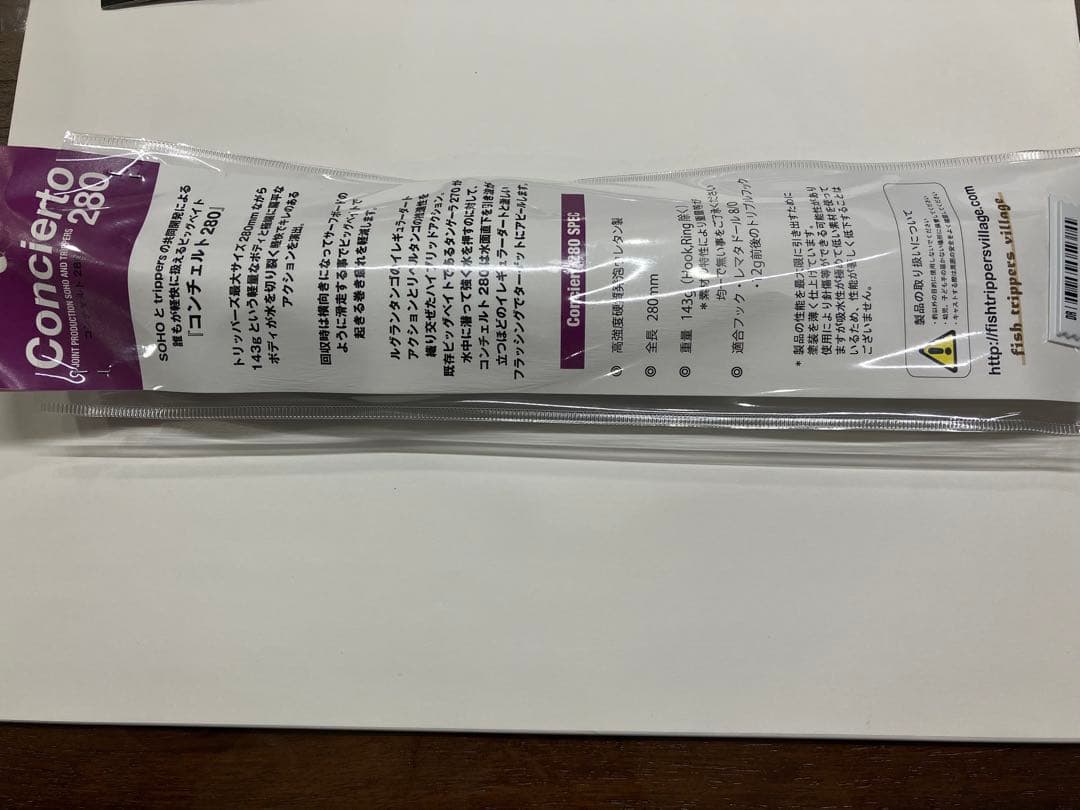 【期間限定値下げ】 Concieto 280 フィッシュトリッパーズビレッジ