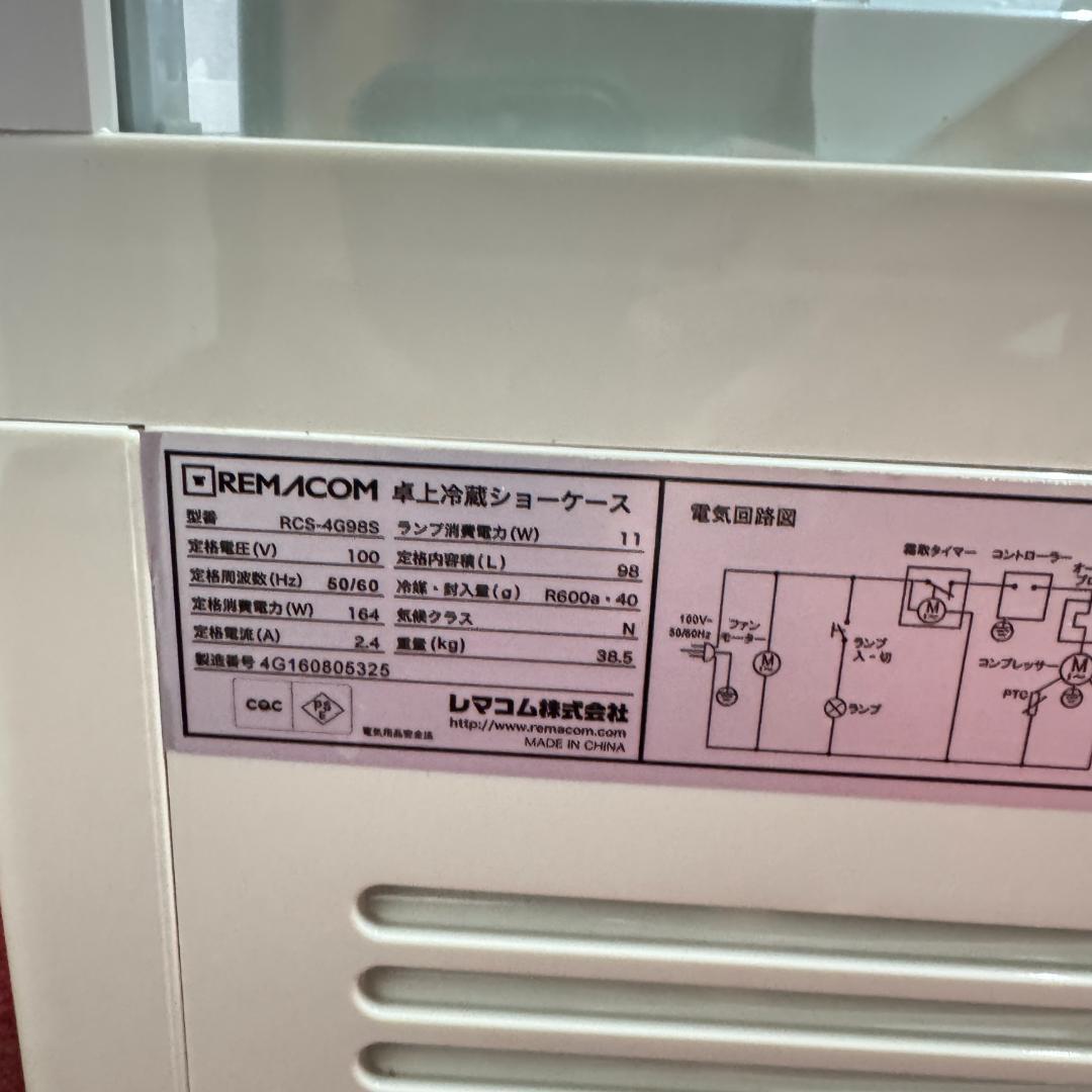 東京23区送料無料　美品ドリンクショーケース　プロによる洗浄/除菌済み