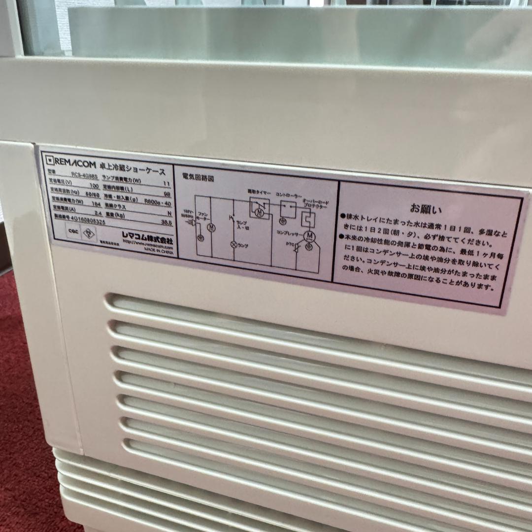 東京23区送料無料　美品ドリンクショーケース　プロによる洗浄/除菌済み