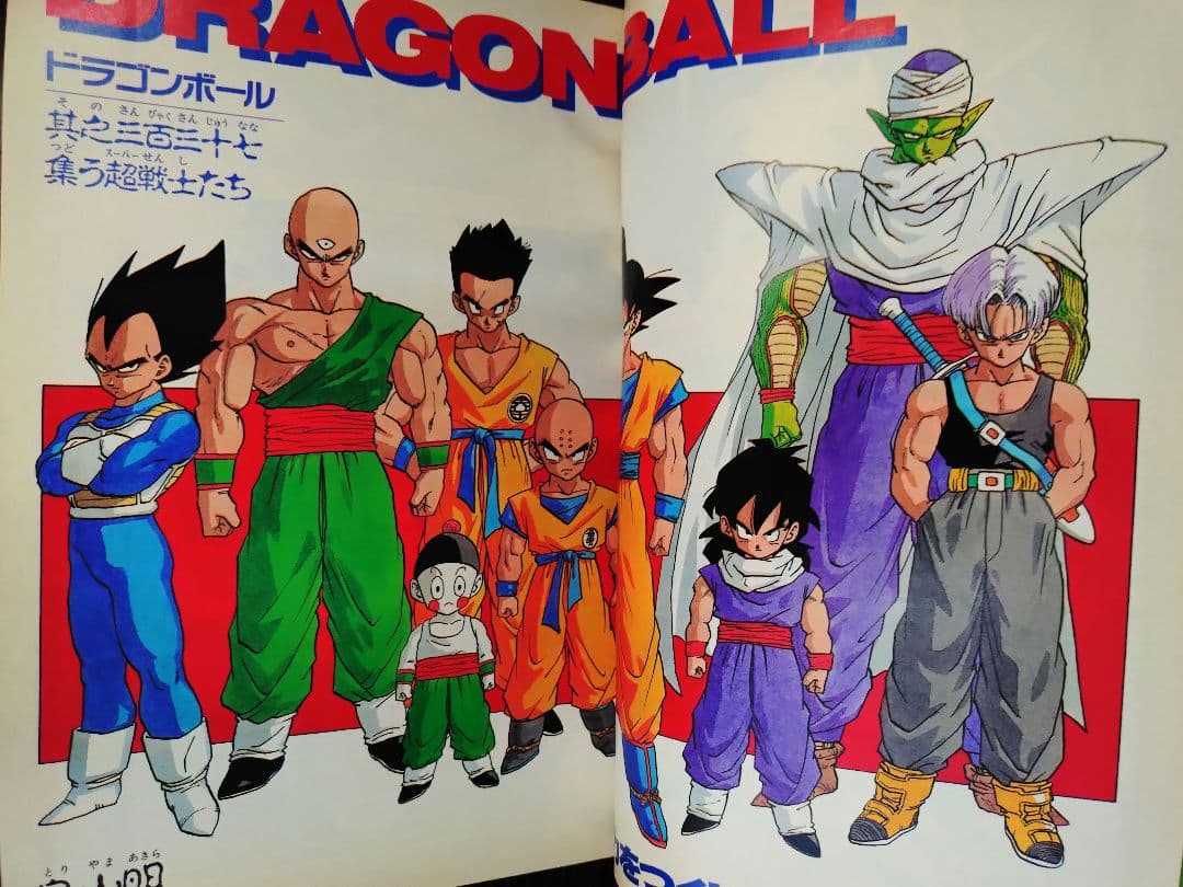 良品【週刊少年ジャンプ1991年36-37号】ドラゴンボール　人造人間偏　c