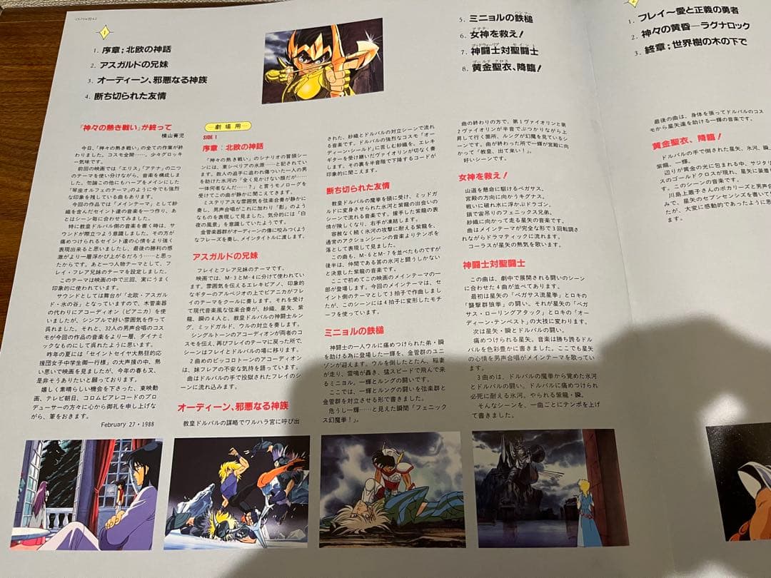 【最終値下】聖闘士星矢 音楽集IV サウンドトラック 〜神々の熱き闘い〜