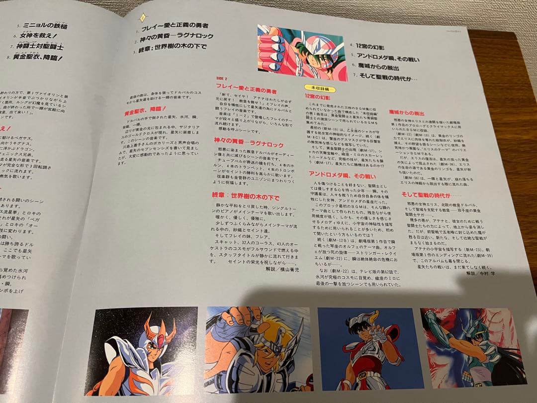 【最終値下】聖闘士星矢 音楽集IV サウンドトラック 〜神々の熱き闘い〜